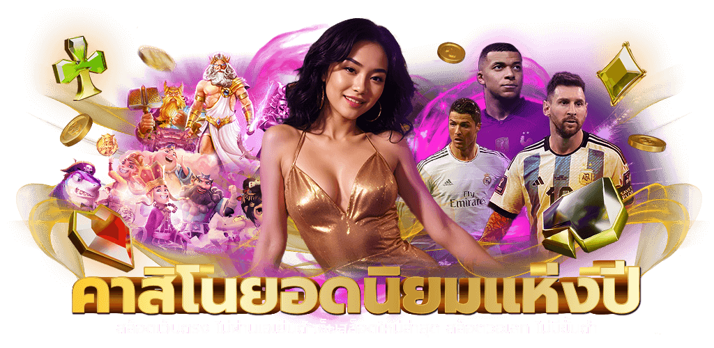 sugarfun44 เว็บพนันออนไลน์รวมความบันเทิงครบวงจร แตกหนักจ่ายจริงทุกยอด